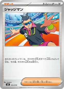 Judge 「MEE 016/019」「JP」