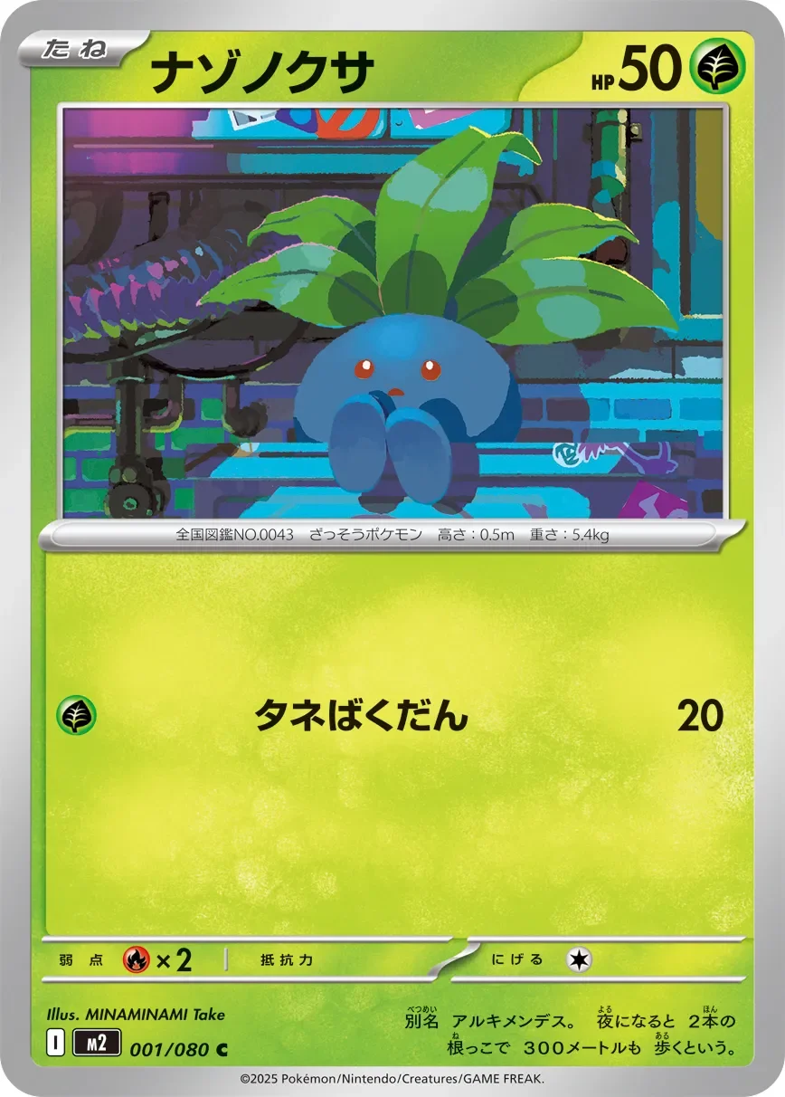 Oddish 「M2 001/080」「JP」