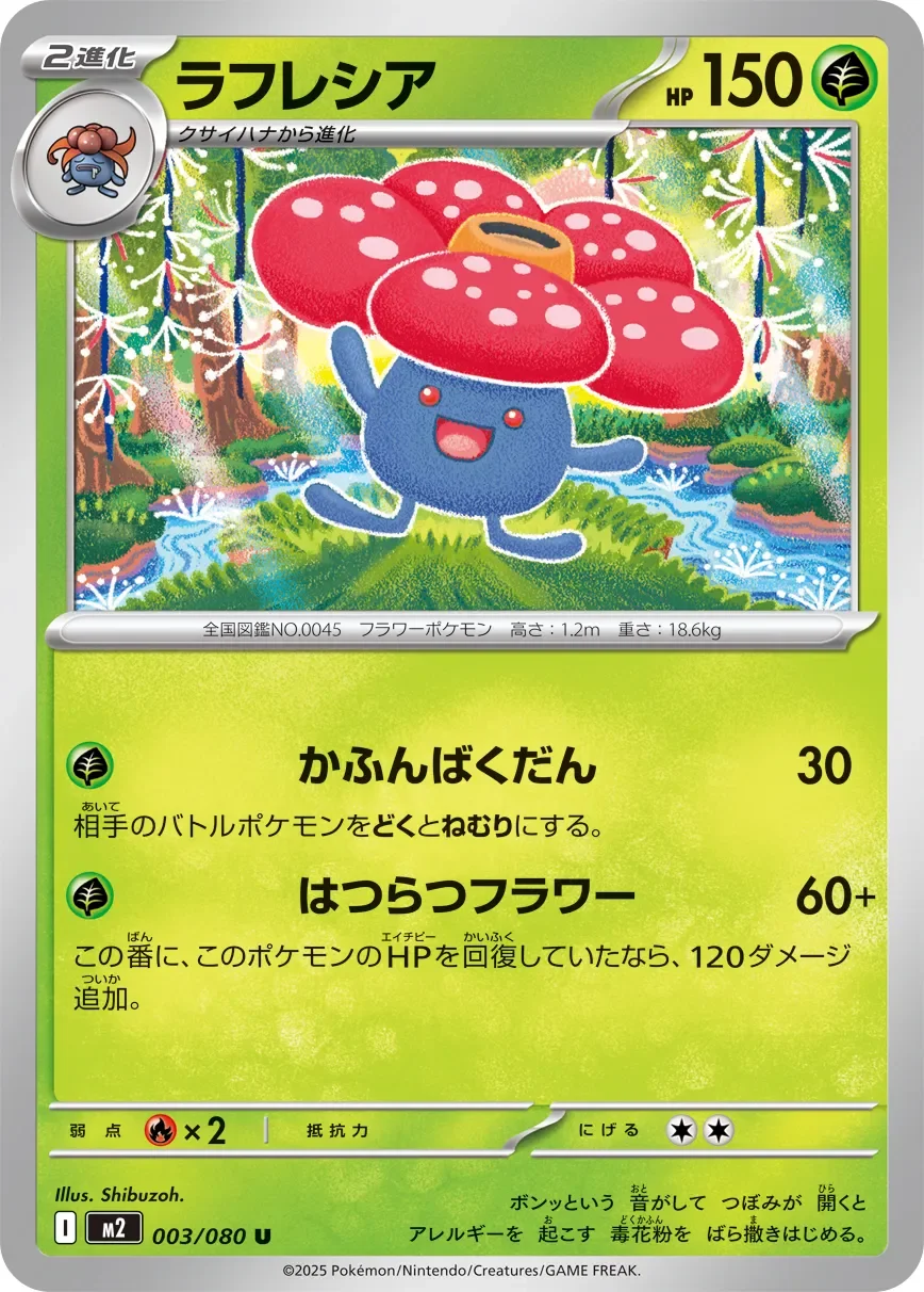 Vileplume 「M2 003/080」「JP」