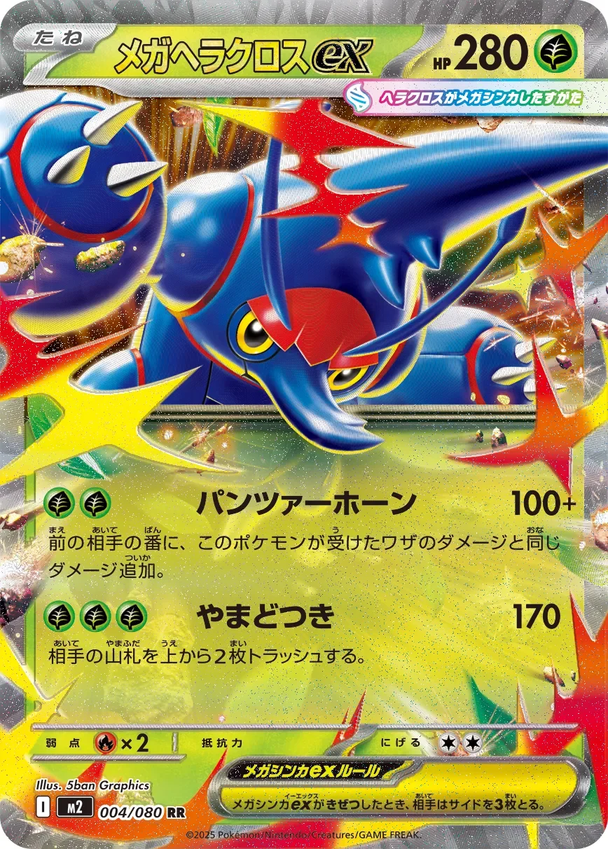 Mega Heracross ex 「M2 004/080」「JP」