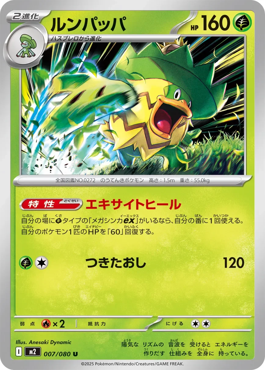 Ludicolo 「M2 007/080」「JP」