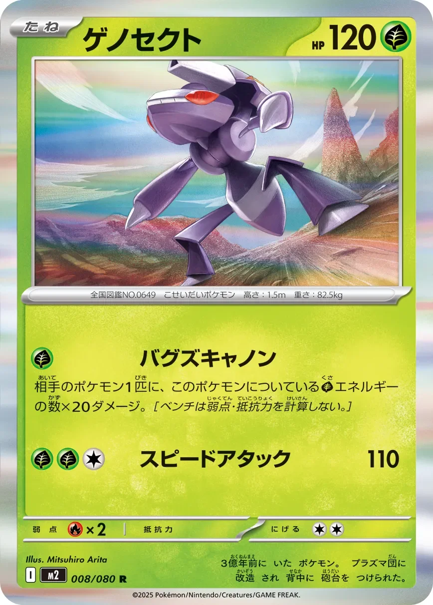 Genesect 「M2 008/080」「JP」
