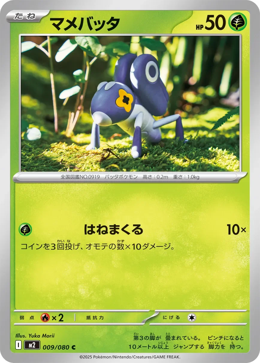 Nymble 「M2 009/080」「JP」