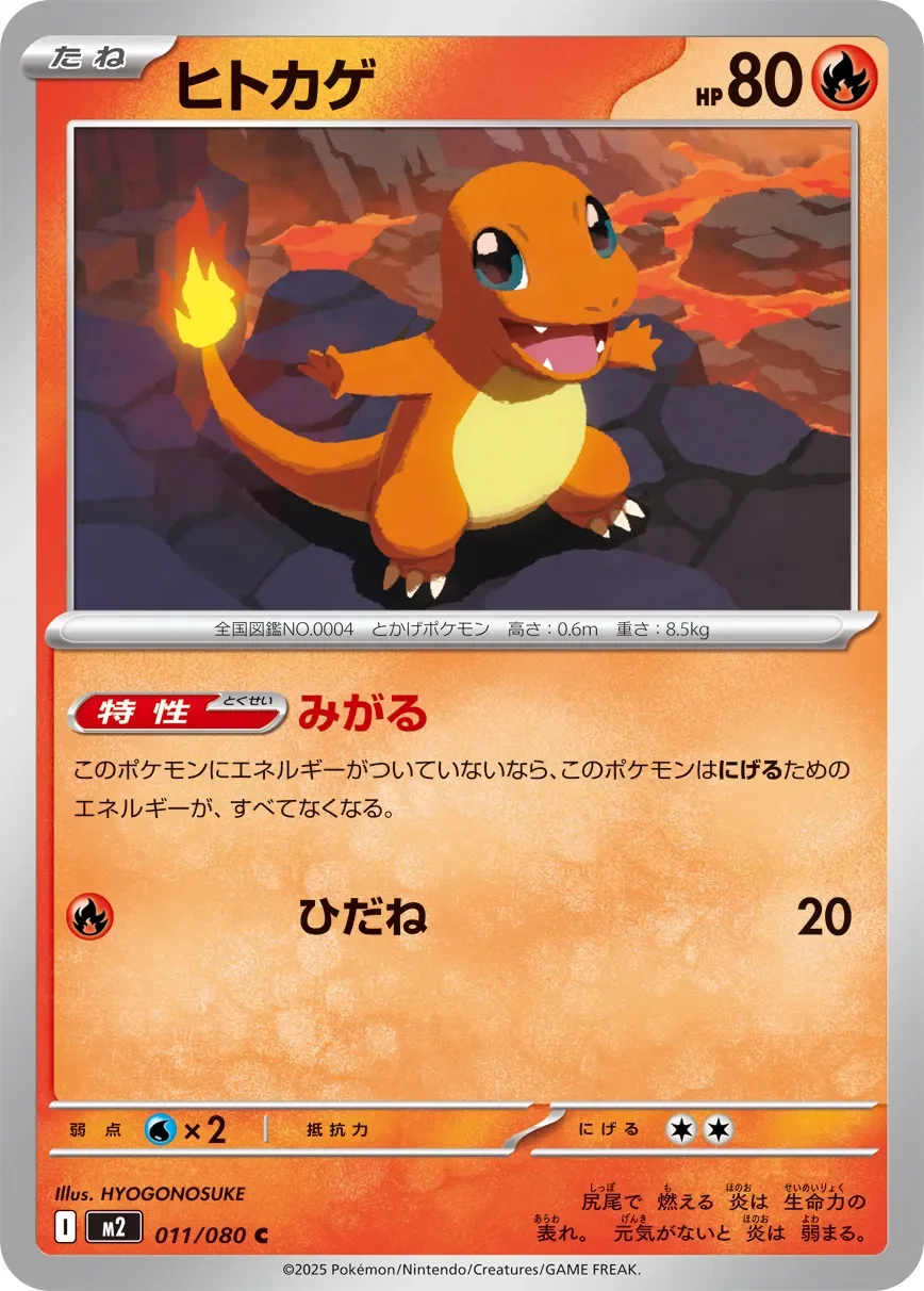Charmander 「M2 011/080」「JP」