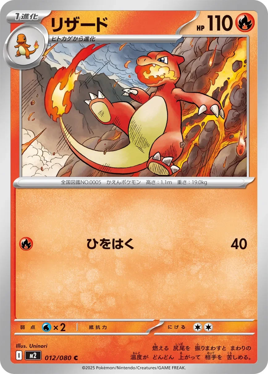 Charmeleon 「M2 012/080」「JP」