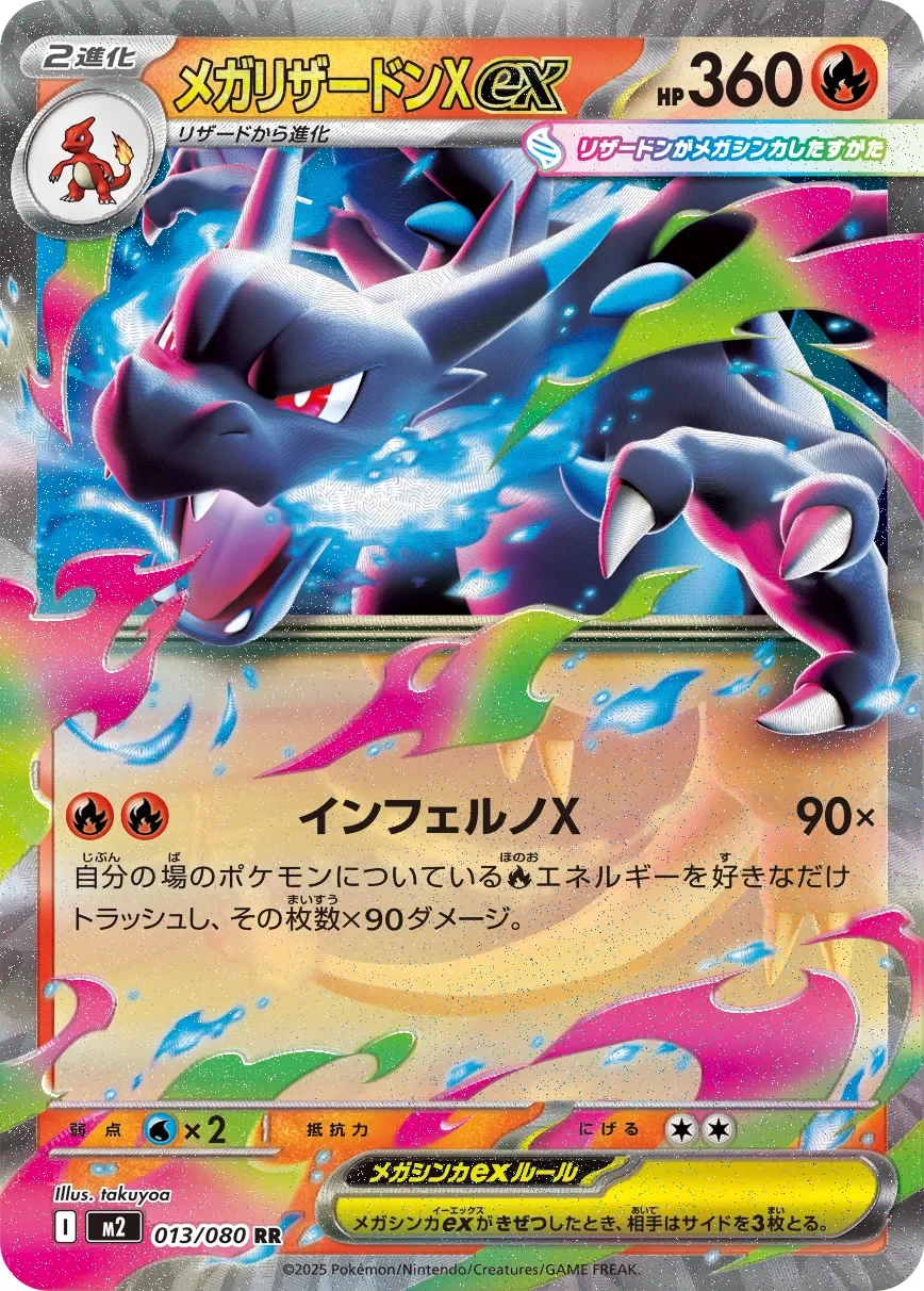 Mega Charizard X ex 「M2 013/080」「JP」