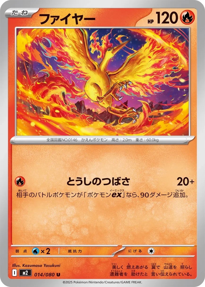 Moltres 「M2 014/080」「JP」