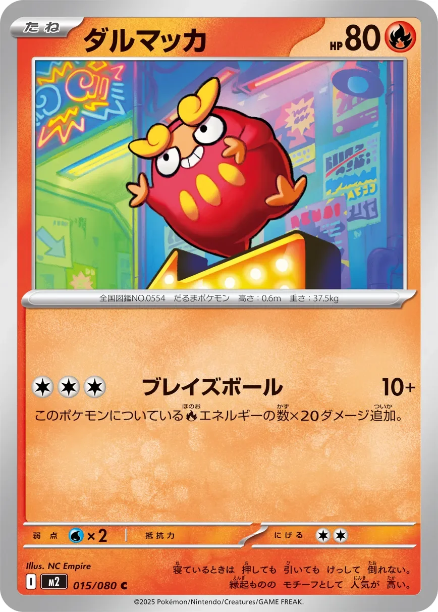 Darumaka 「M2 015/080」「JP」