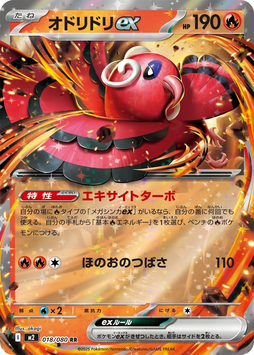 Oricorio ex 「M2 018/080」「JP」