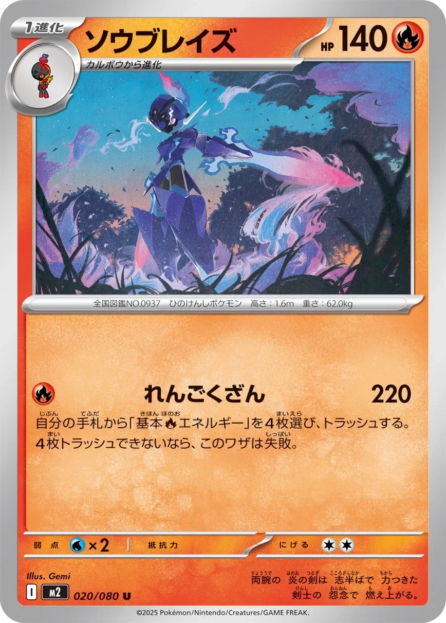 Ceruledge 「M2 020/080」「JP」