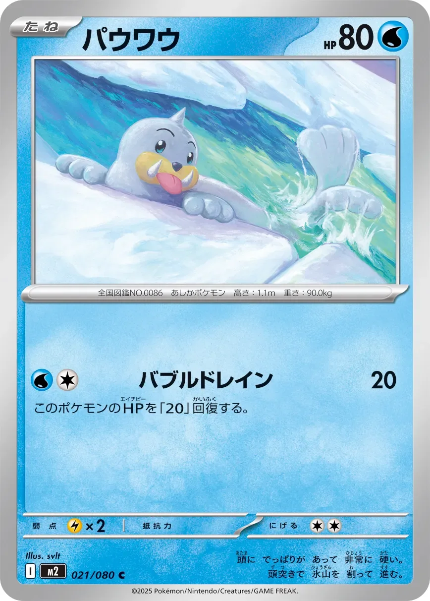 Seel 「M2 021/080」「JP」