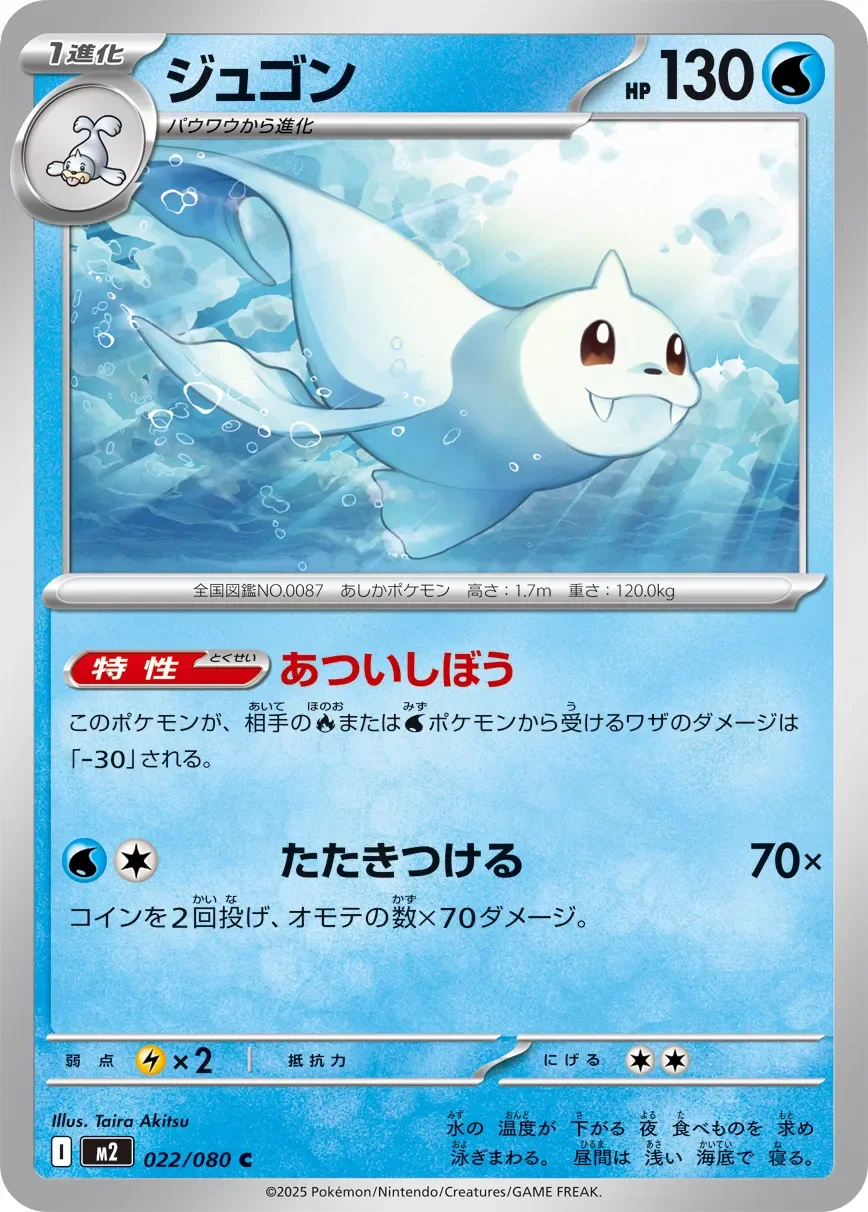Dewgong 「M2 022/080」「JP」