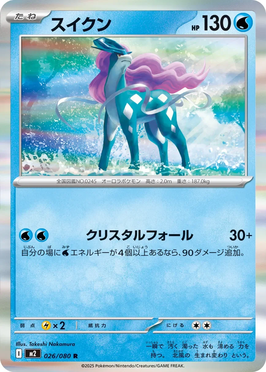 Suicune 「M2 026/080」「JP」
