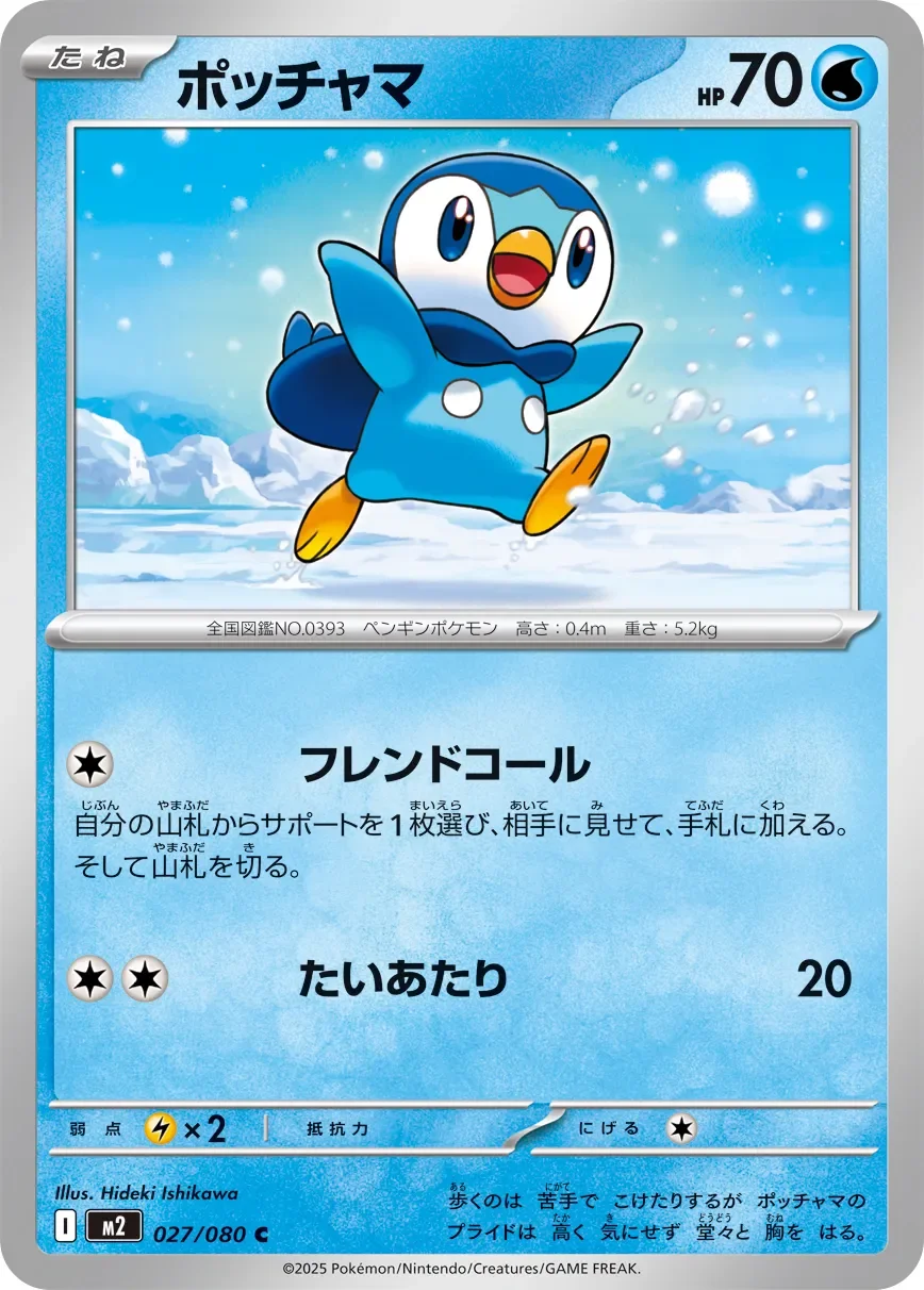 Piplup 「M2 027/080」「JP」