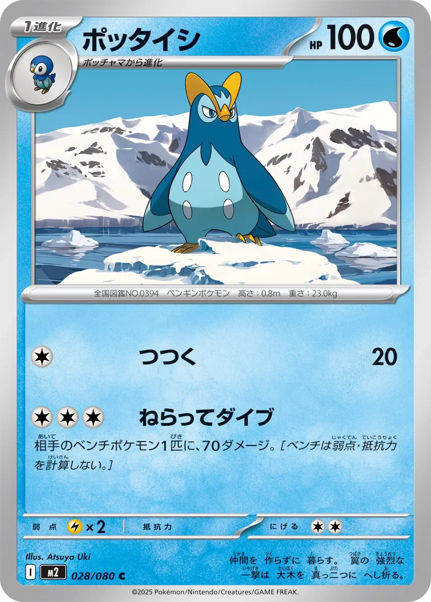 Prinplup 「M2 028/080」「JP」