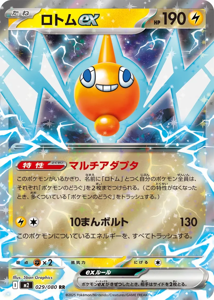 Rotom ex 「M2 029/080」「JP」