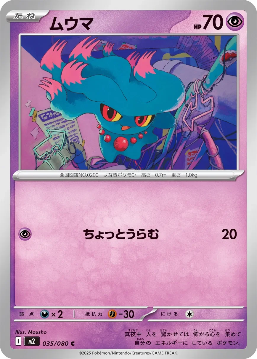 Misdreavus 「M2 035/080」「JP」