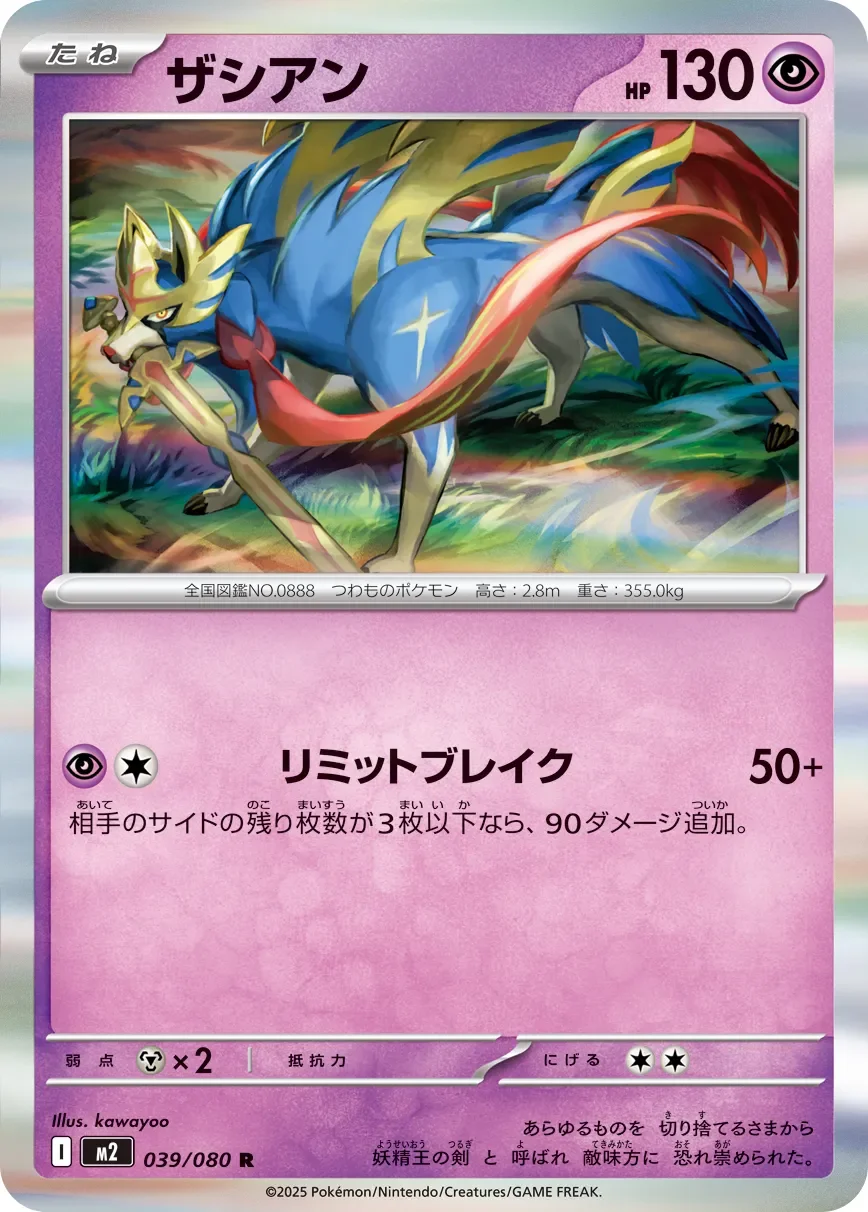 Zacian 「M2 039/080」「JP」