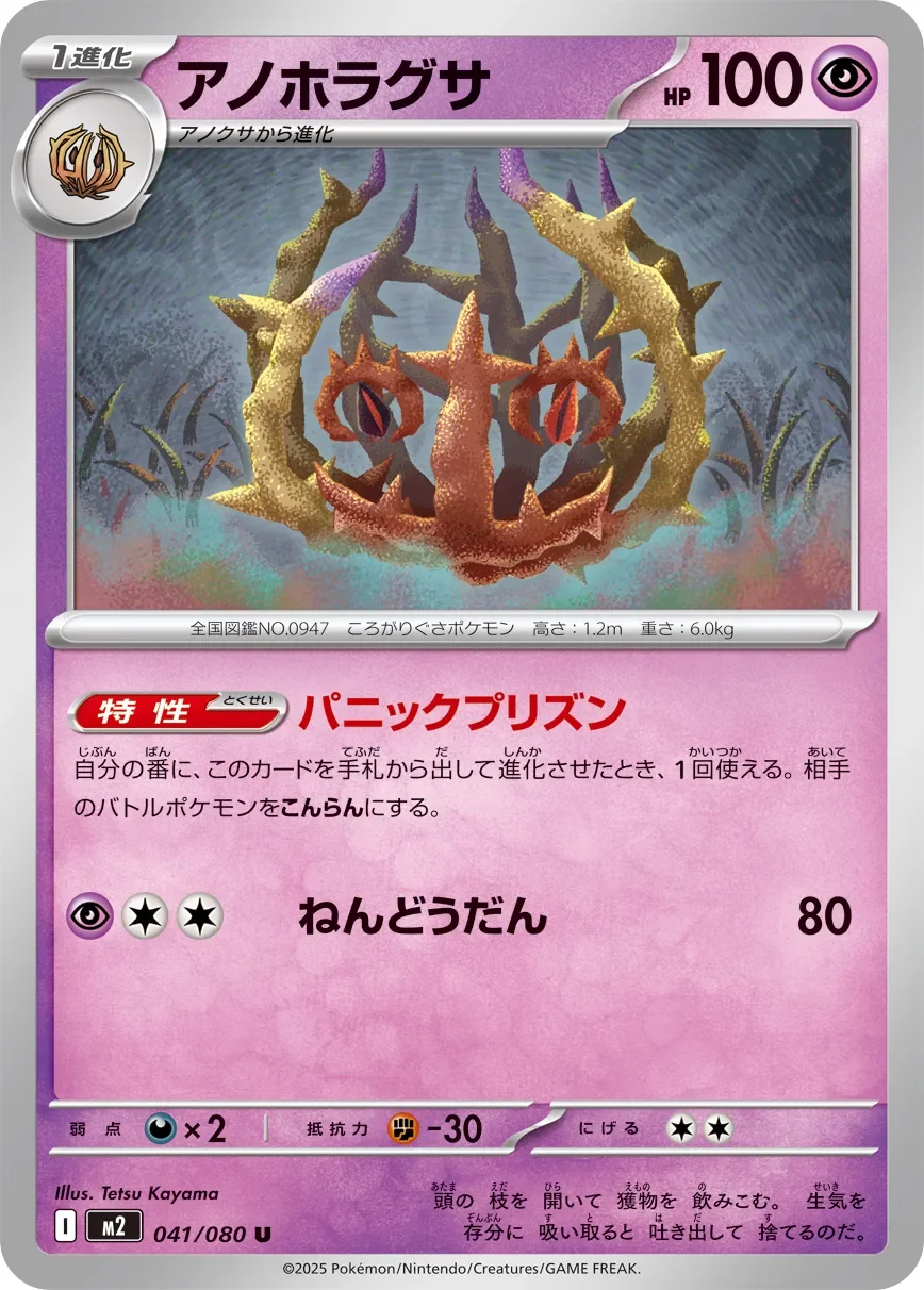 Brambleghast 「M2 041/080」「JP」
