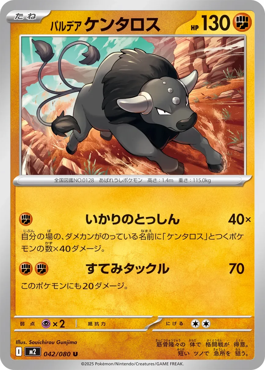 Paldean Tauros 「M2 042/080」「JP」