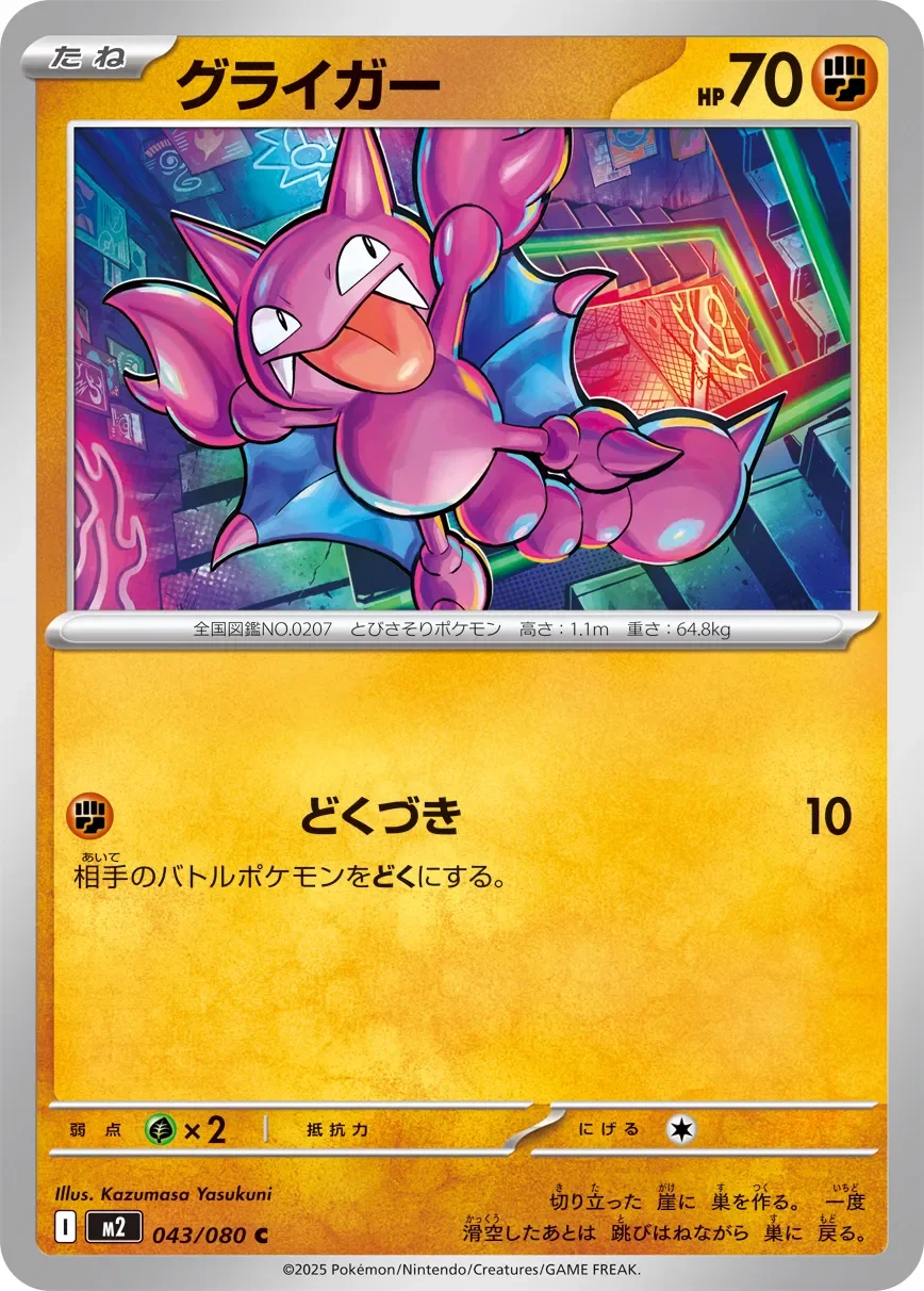 Gligar 「M2 043/080」「JP」