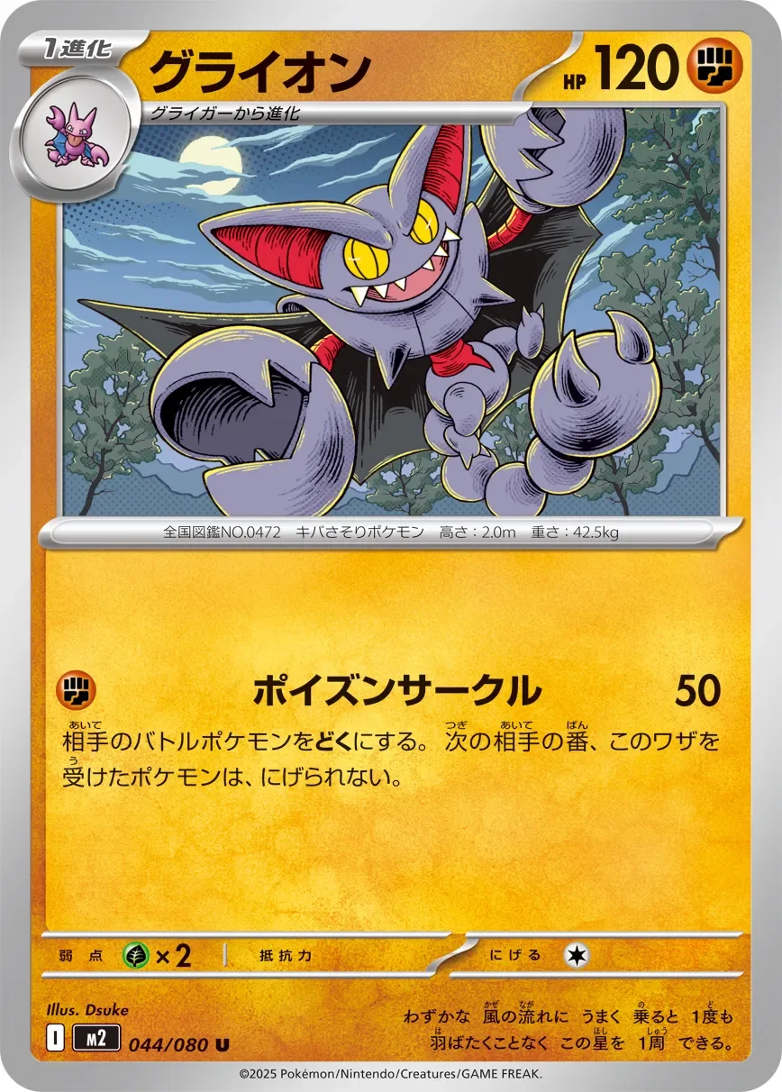 Gliscor 「M2 044/080」「JP」