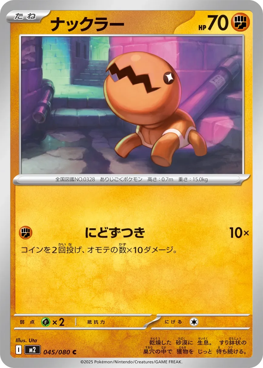 Trapinch 「M2 045/080」「JP」