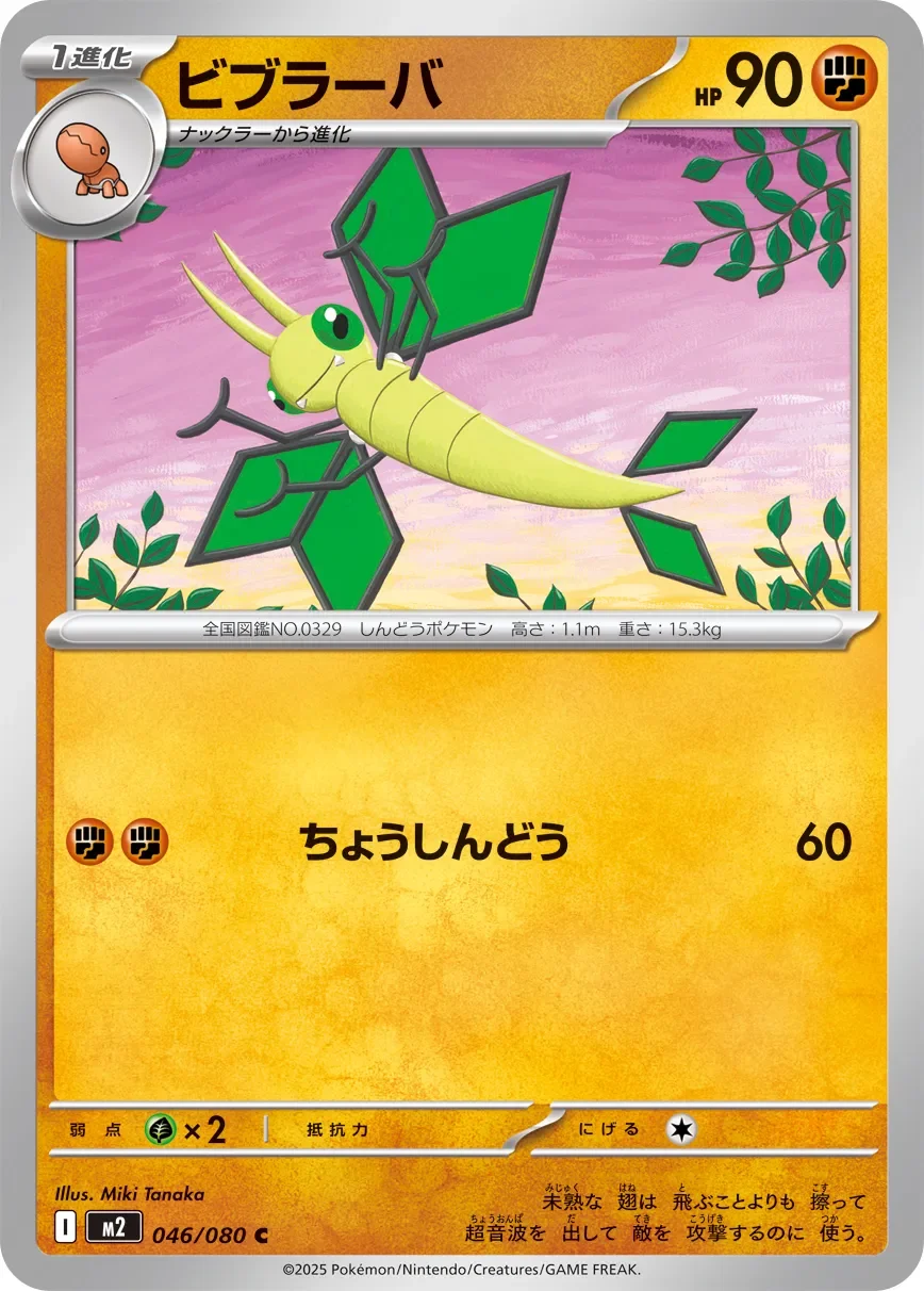 Vibrava 「M2 046/080」「JP」