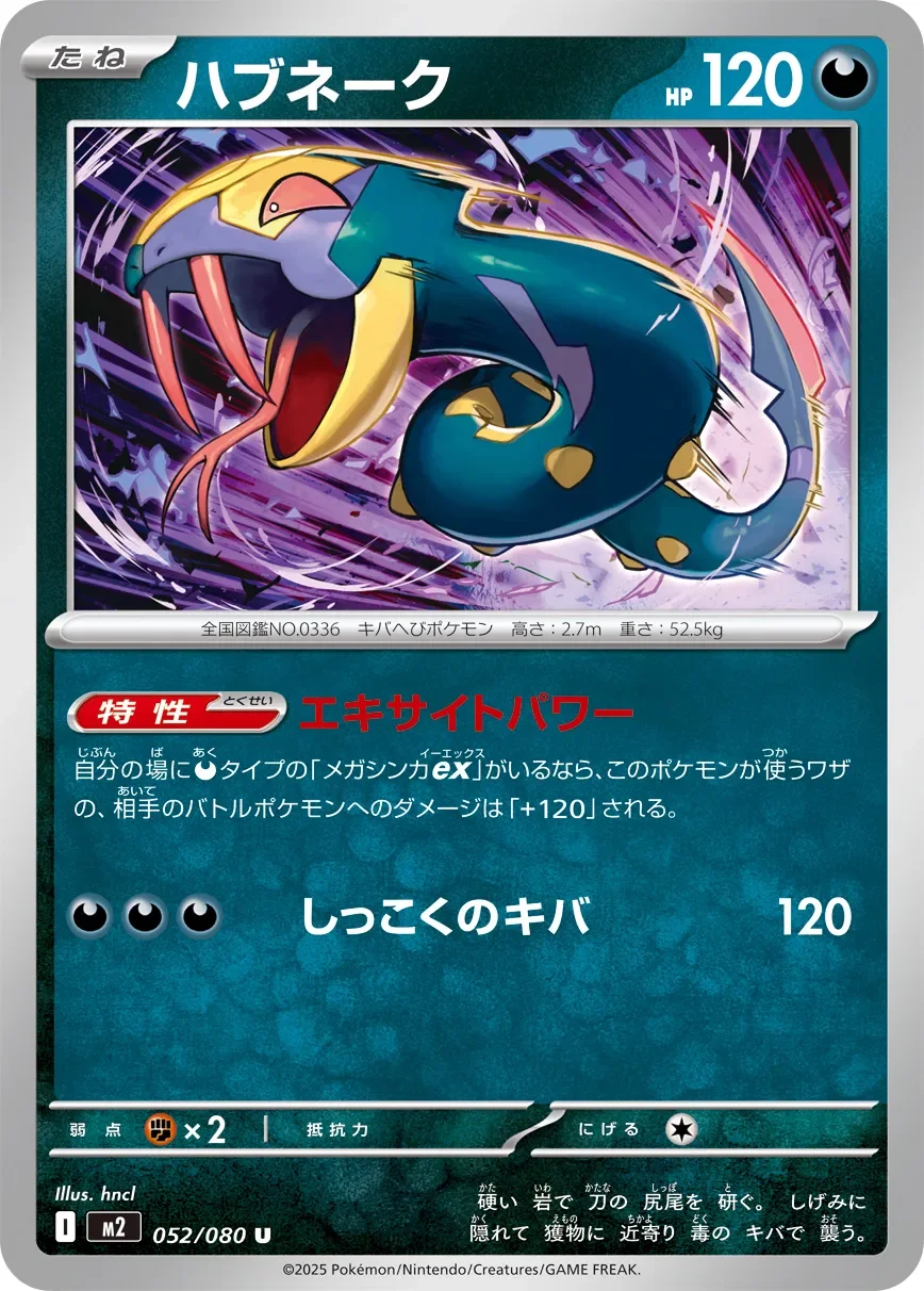 Seviper 「M2 052/080」「JP」