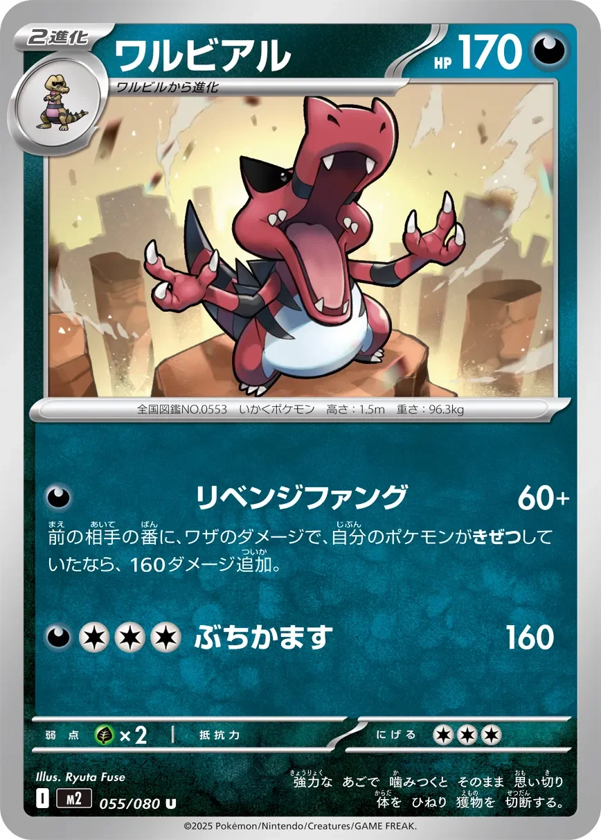Krookodile 「M2 055/080」「JP」
