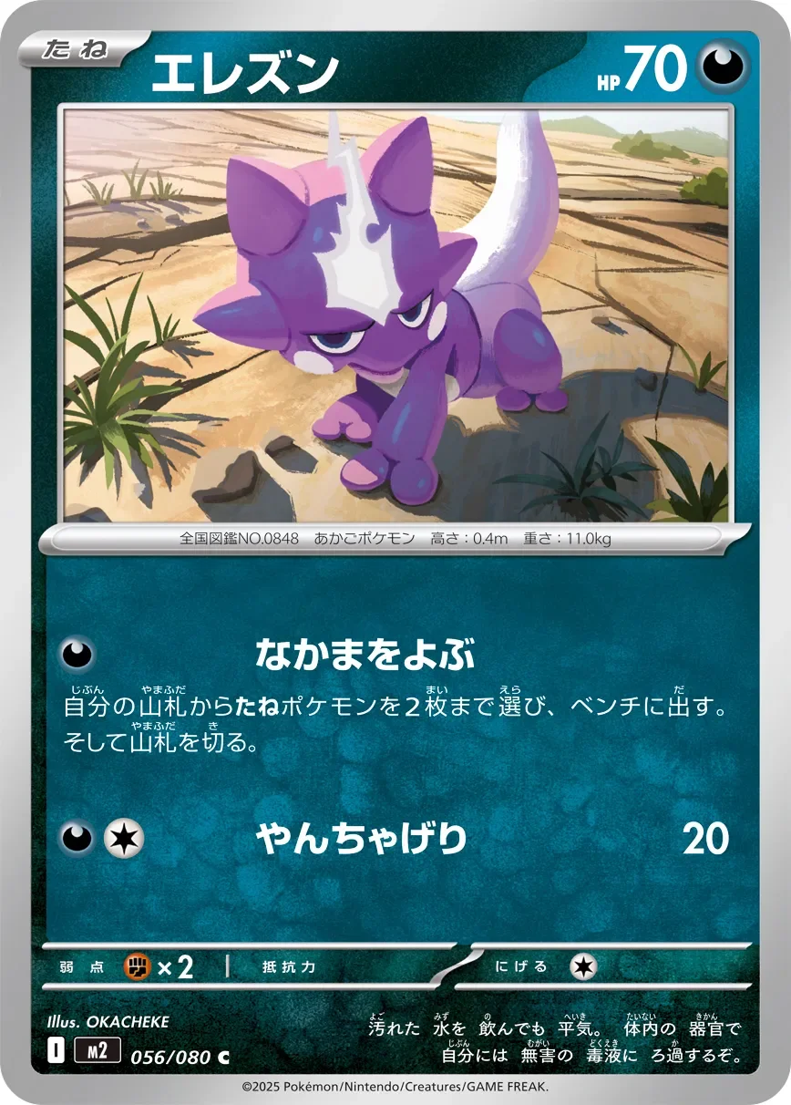 Toxel 「M2 056/080」「JP」