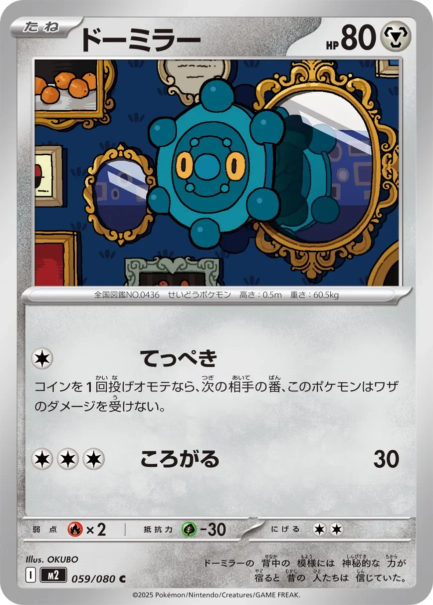 Bronzor 「M2 059/080」「JP」