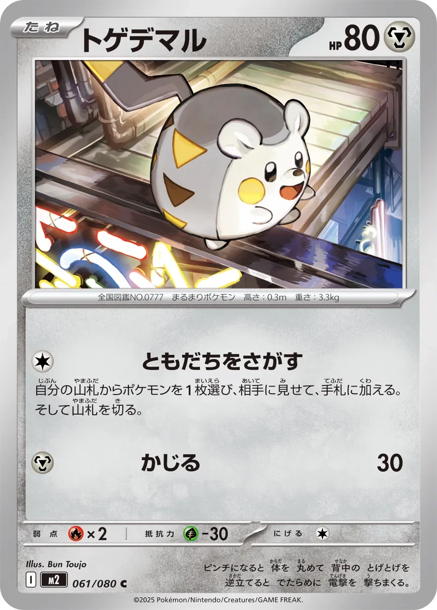 Togedemaru 「M2 061/080」「JP」