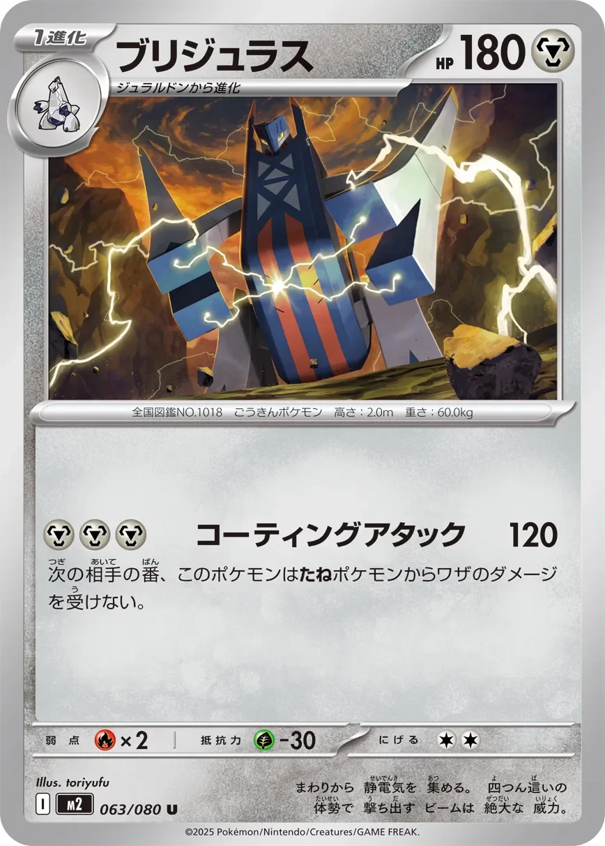 Archaludon 「M2 063/080」「JP」