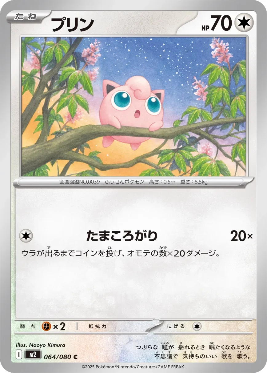 Jigglypuff 「M2 064/080」「JP」