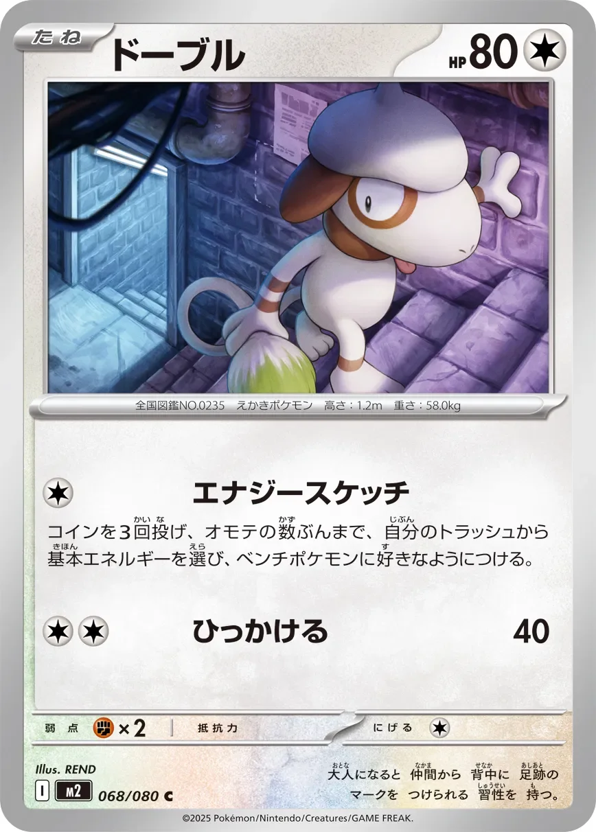 Smeargle 「M2 068/080」「JP」