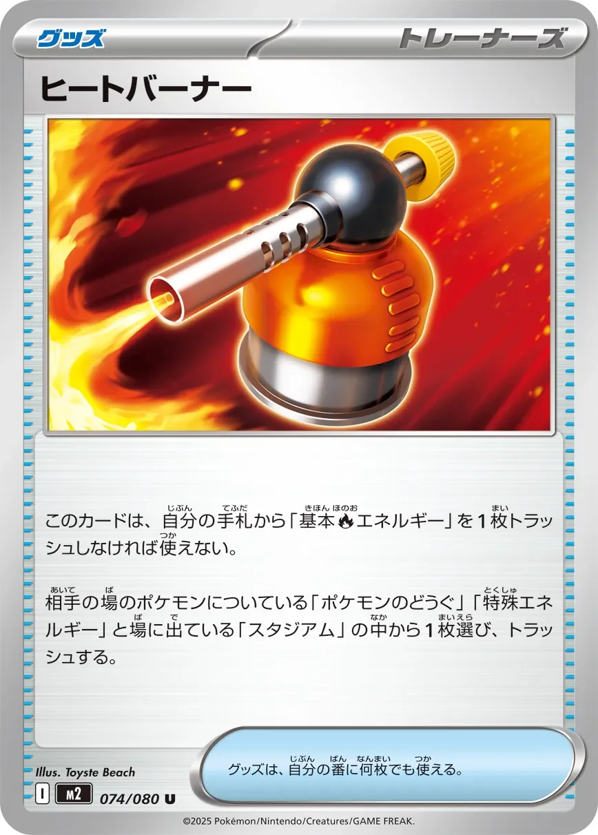 Blowtorch 「M2 074/080」「JP」