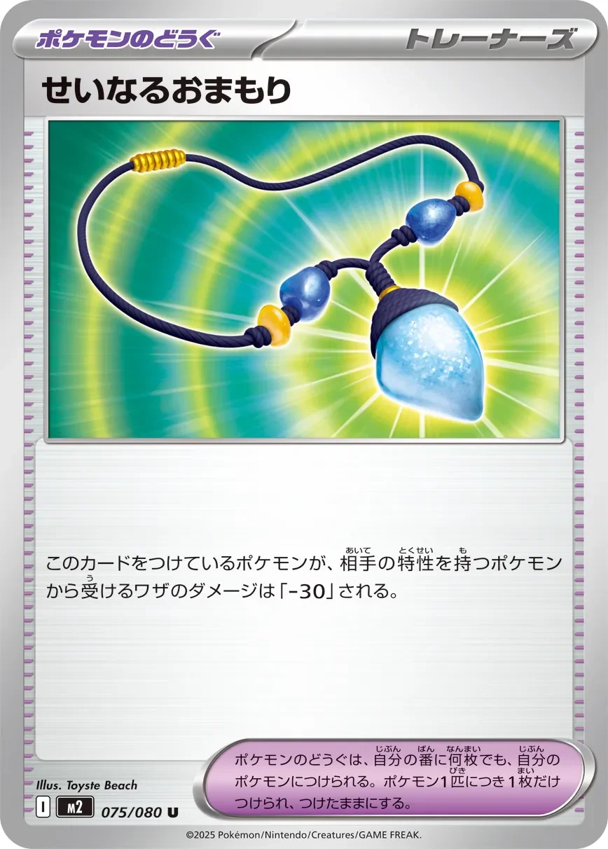 Sacred Charm 「M2 075/080」「JP」