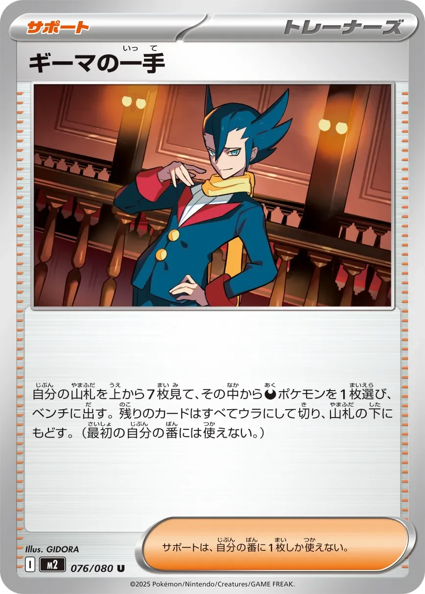 Grimsley's Move 「M2 076/080」「JP」