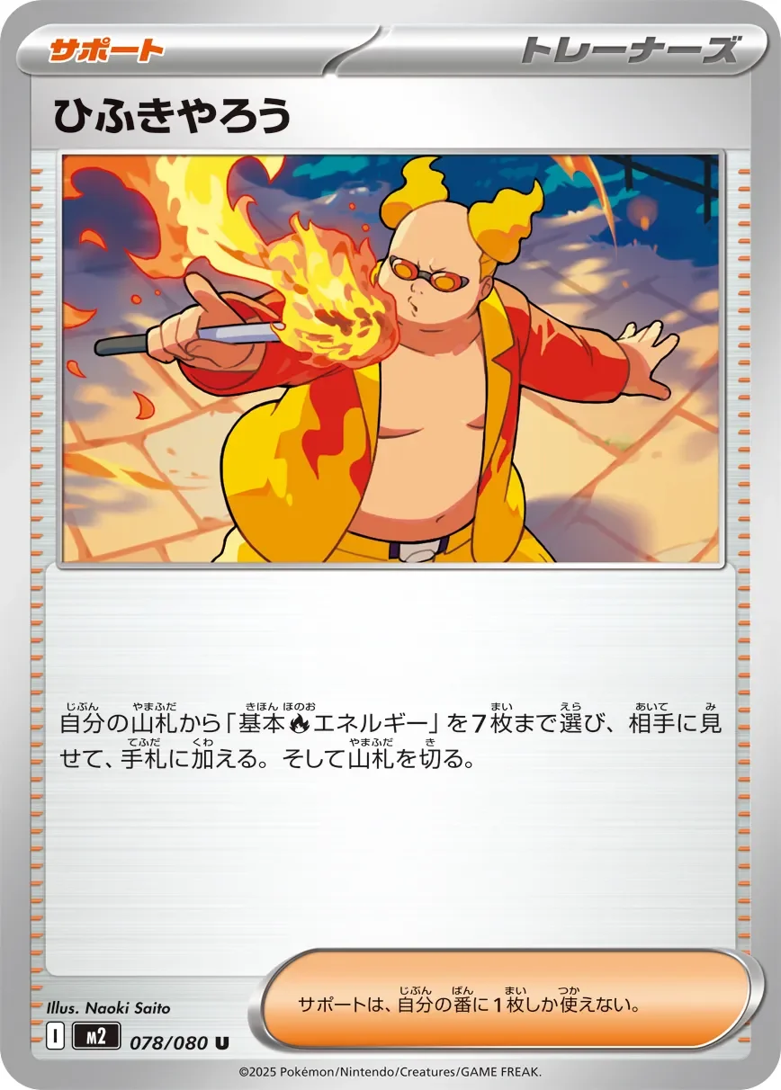 Firebreather 「M2 078/080」「JP」