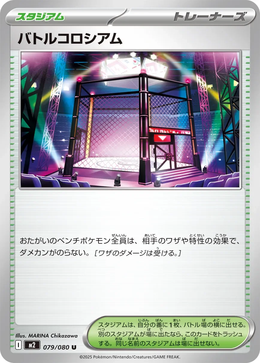 Battle Cage 「M2 079/080」「JP」