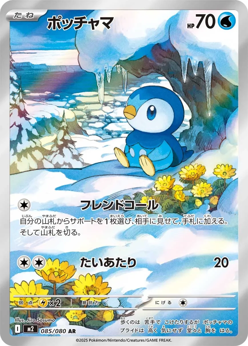 Piplup 「M2 085/080」「JP」