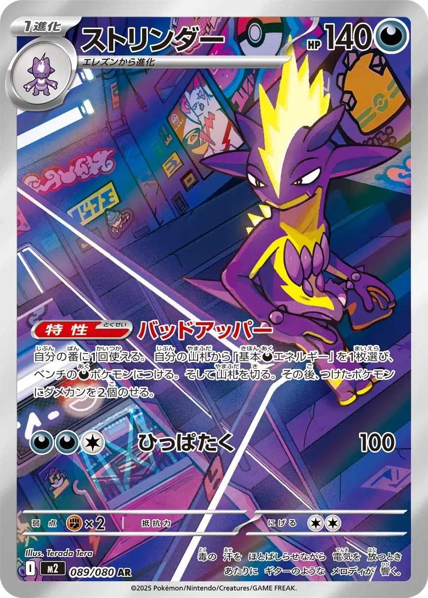 Toxtricity 「M2 089/080」「JP」