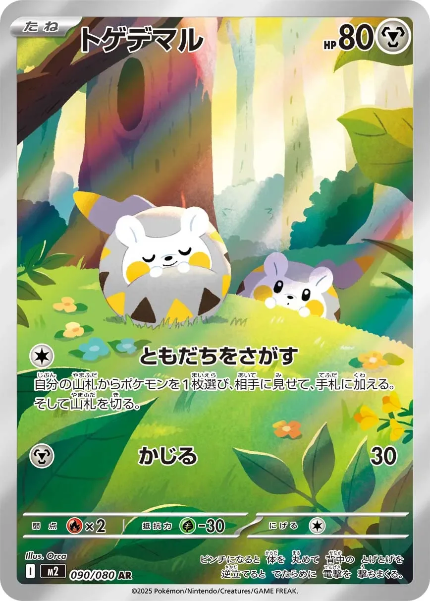 Togedemaru 「M2 090/080」「JP」
