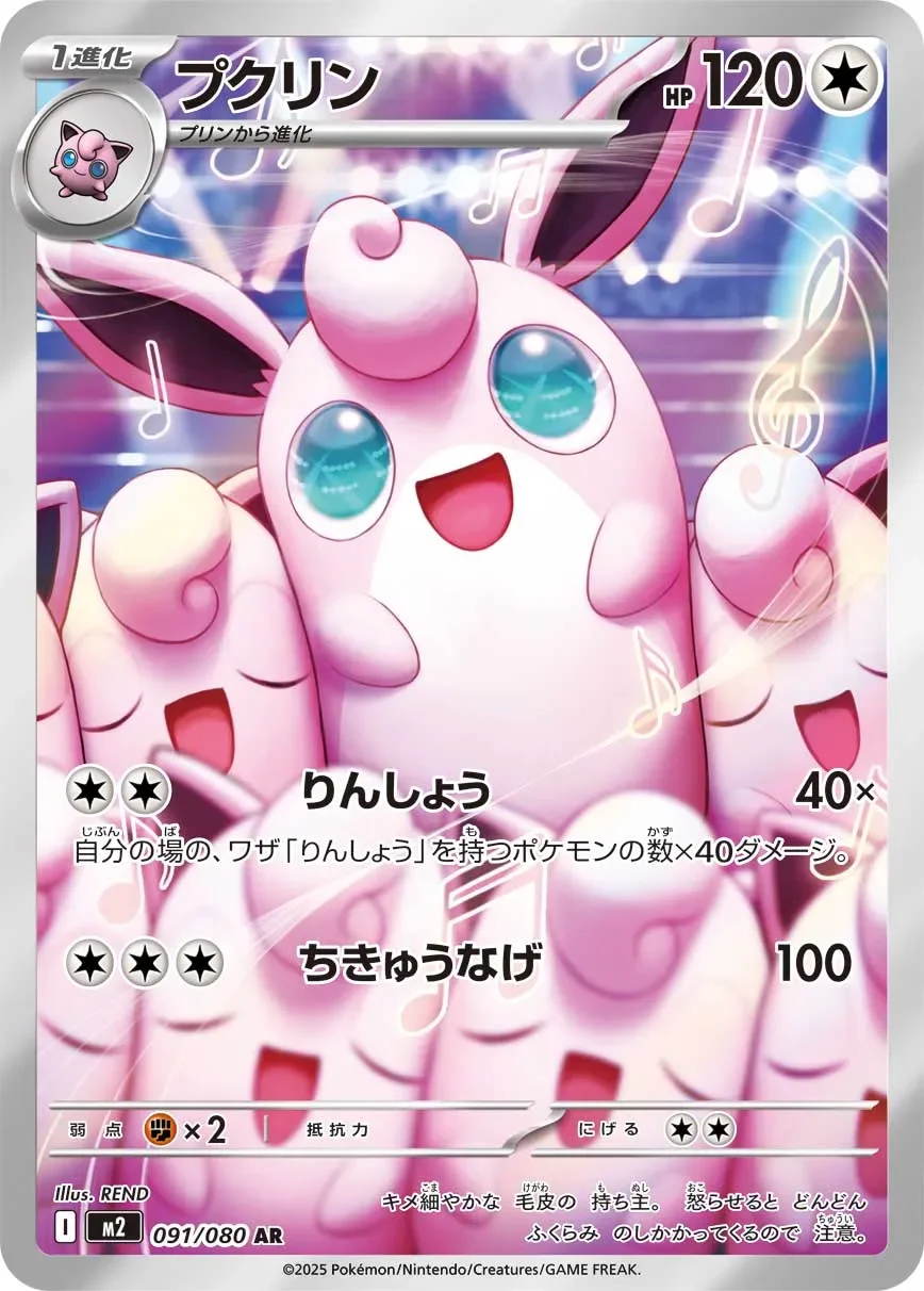 Wigglytuff 「M2 091/080」「JP」