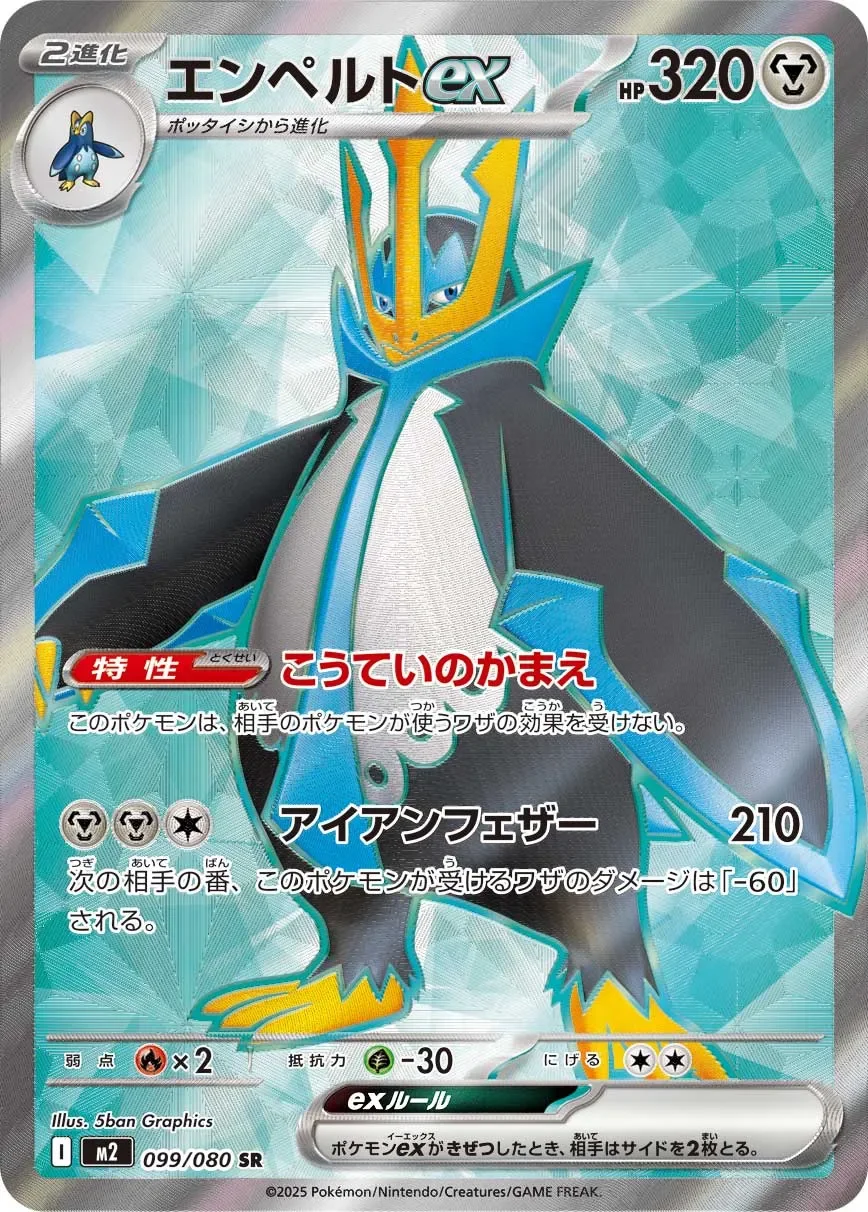 Empoleon ex 「M2 099/080」「JP」