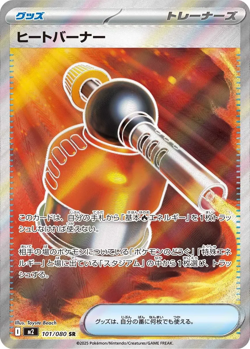 Blowtorch 「M2 101/080」「JP」