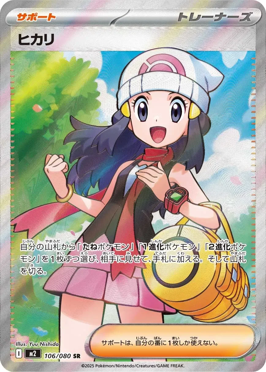 Dawn 「M2 106/080」「JP」
