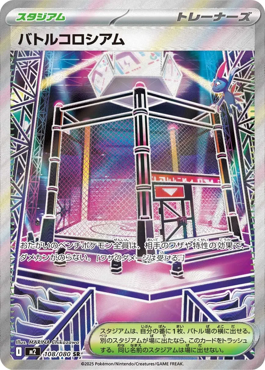 Battle Cage 「M2 108/080」「JP」