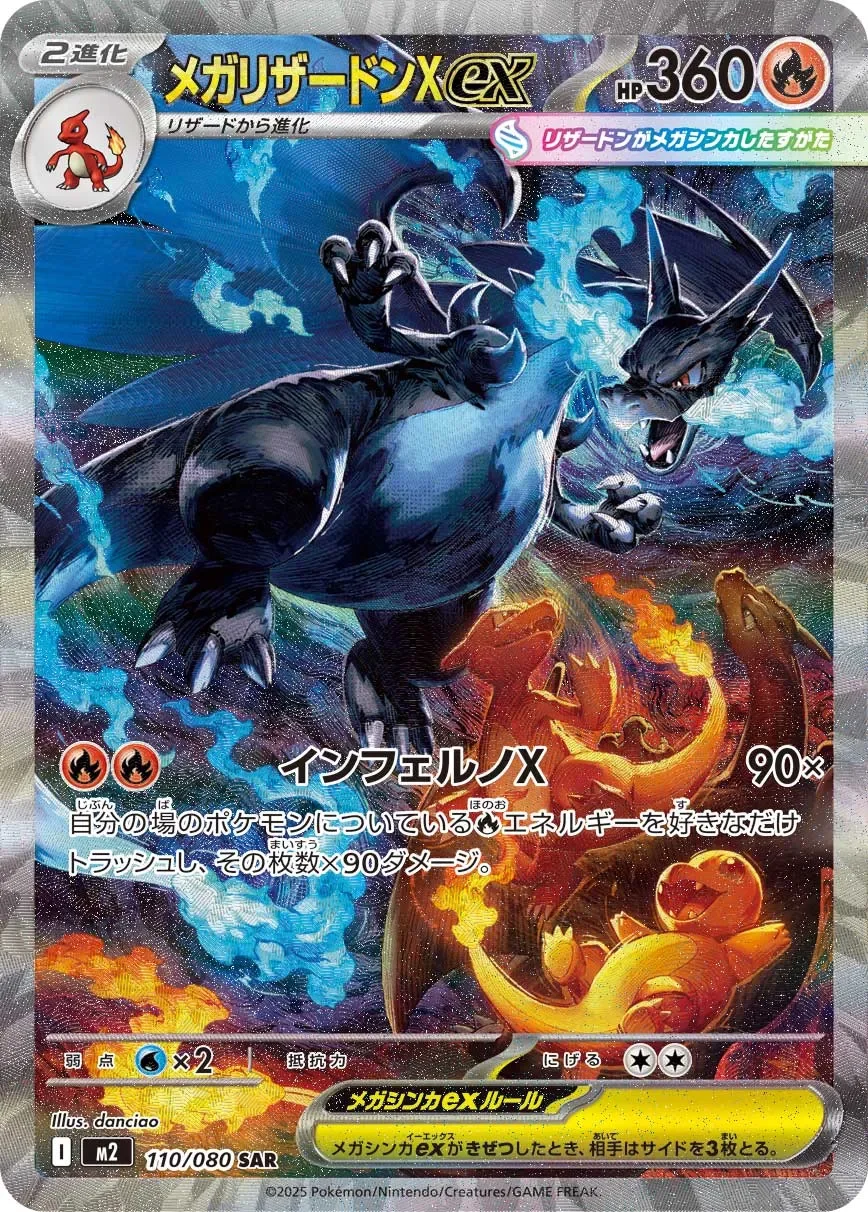Mega Charizard X ex 「M2 110/080」「JP」